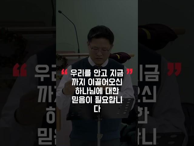 믿음이필요합니다