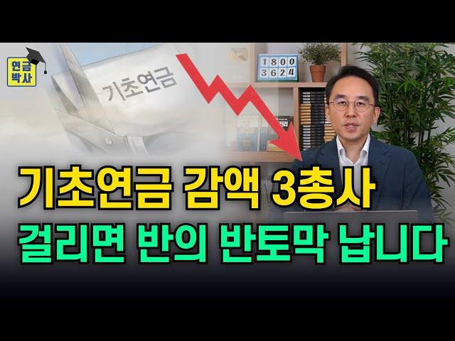 기초연금, 이것 모르면 3만원 밖에 못 받습니다.