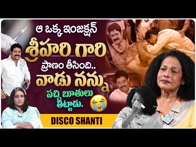 Disco Shanti Emotional Words About Srihari Health Issues | Disco Shanti  Interview | @idtalkies