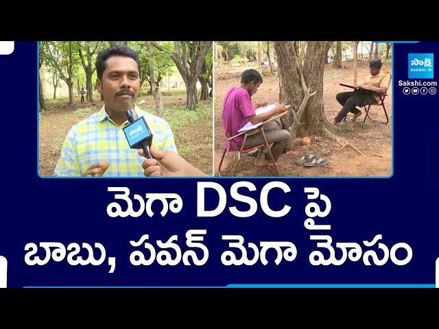 DSC Students Fires on Chandrababu and Pawan Kalyan | Mega DSC Notification @SakshiTV