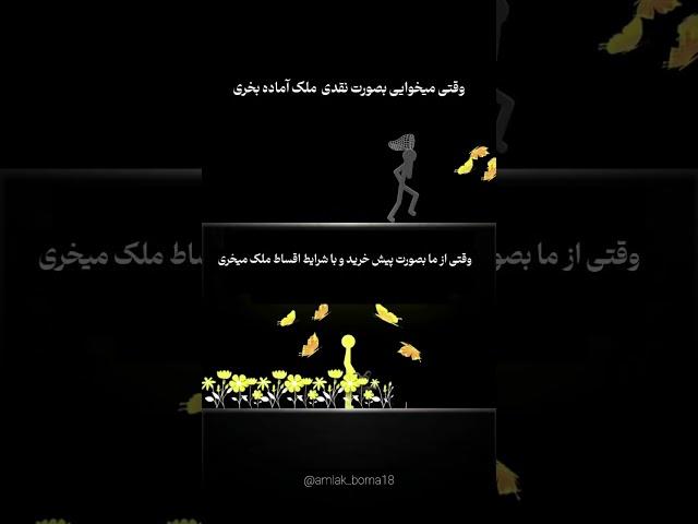 دو تا روش برای پیشرفت در زندگی همیشه با پل نقد ملک بخرن با پل قرض در این ویدیو اشاره شده به این دوتا