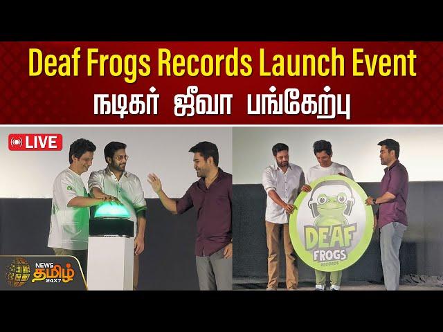 LIVE : Deaf Frogs Records Launch Event - நடிகர் ஜீவா பங்கேற்பு | Actor Jeeva