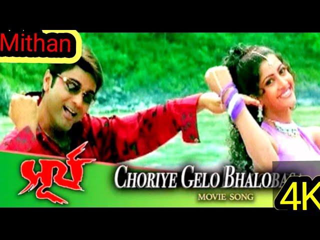 Choriye Gelo Bhalobasa Surja Movie Prosenjit Anuchouradhory superhit Song2018 #2024#myfirstvlog #myf