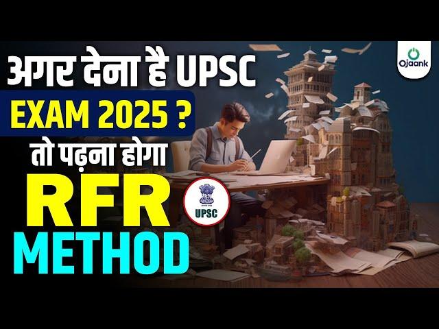 RFR फार्मूला - UPSC PRELIMS 2025 अब रुकेगा नहीं - IAS 2025 Strategy & Preparation | HOW TO CRACK IAS