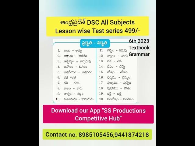 6th 2023 Telugu Full Textbook Grammar | APDSC 2024 #6thtelugunew #dsc2024