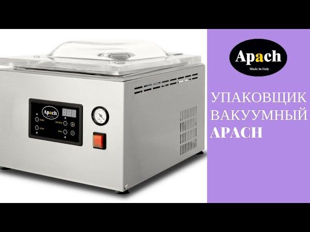 Упаковочное оборудование APACH (Вакуумный упаковщик)