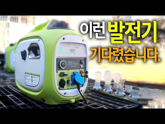 【Ep.120】발전기 진화는 끝났다!! 이런 발전기를 기다렸습니다.(신레이코만도 SR2000ise)