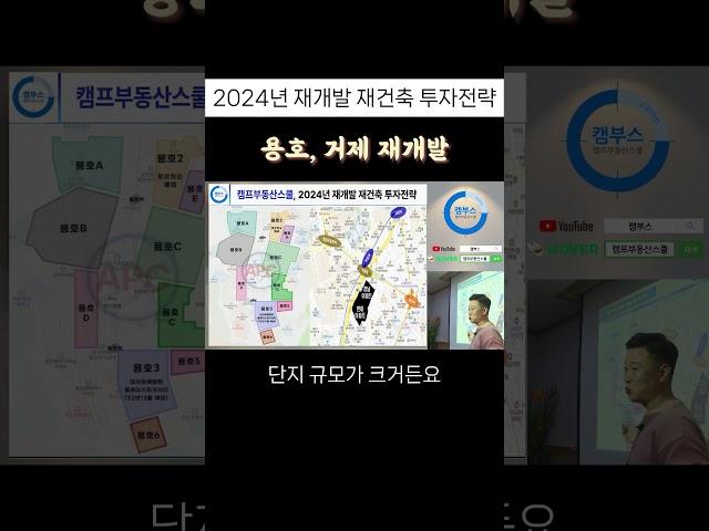 부산 용호동 , 거제동 재개발