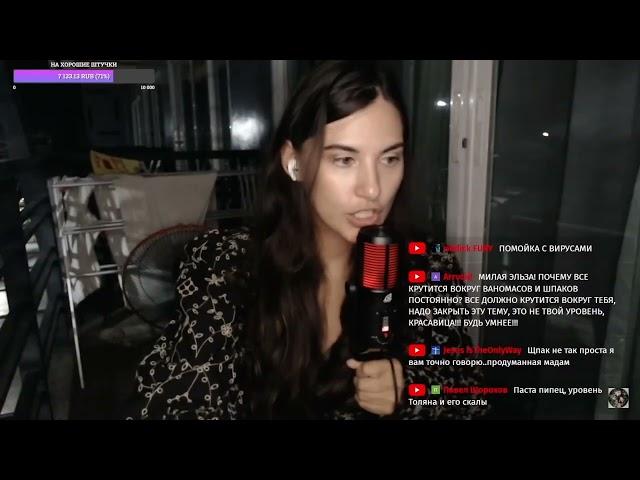 Эльза по чесноку про ваномаса