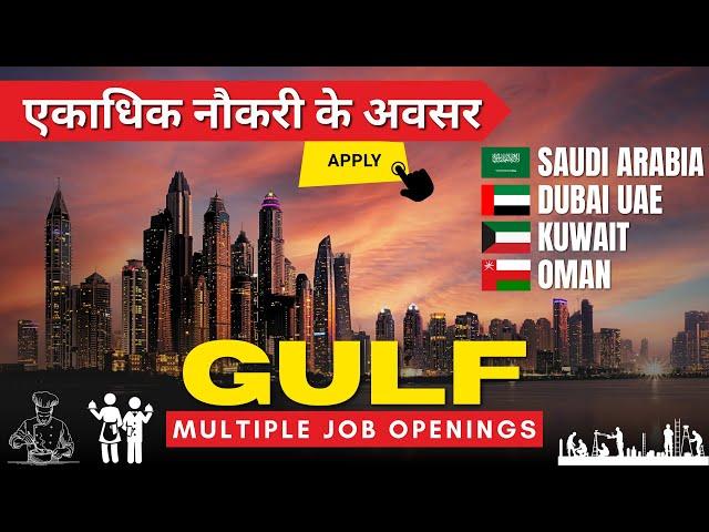 Dubai UAE Kuwait Oman KSA mutiple jobs | दुबई यूएई, कुवैत, ओमान, सऊदी  में म वर्क वीजा उपलब्ध हैं।