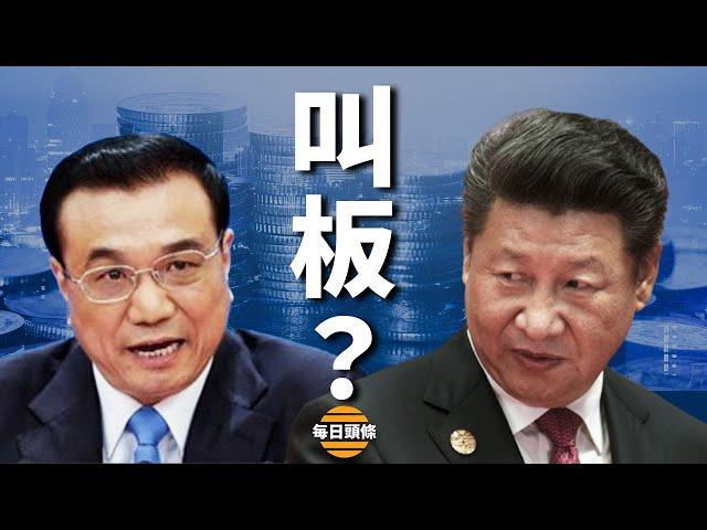 李克強反了？直接叫板習近平！美高官戳破中共挺俄真實底線