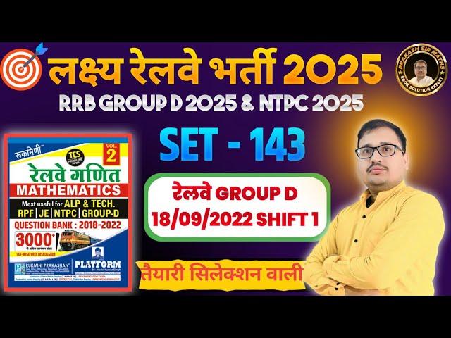 Platform Volume-02 Railway Previous maths 3000 | SET 143 PLATFORM 3000 MATHS PRAKASH SIR