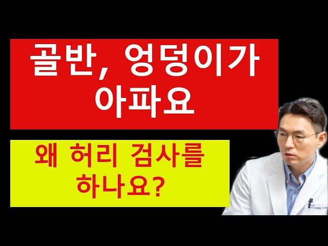 골반, 엉덩이 통증의 원인에 대해 설명드립니다