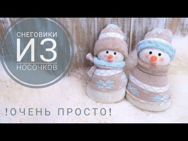 Снеговик из носочка за 10 мин  Простая поделка на новый год )