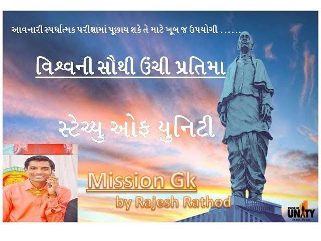 Statue of Unity |Mission GK by Rajesh Rathod