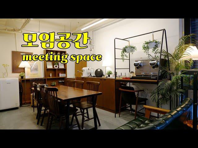 [영상으로 구경]신촌에서 공간대여! 철부지 모임공간(Cheolbuji gathering space)(ENG/KOR)