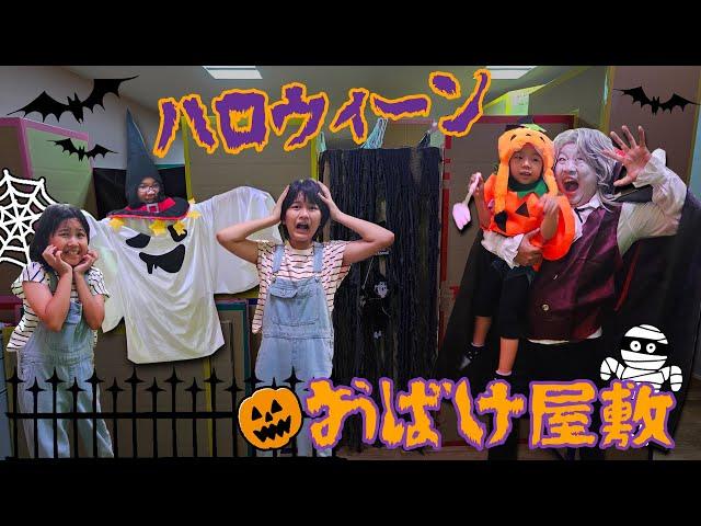 助けて～！！みーちゃんが吸血鬼にさらわれた！！ハロウィンお化け屋敷himawari-CH