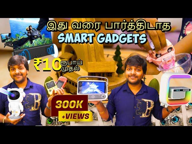 எங்கும் கிடைக்காத Gadgets நம்ப முடியாத விலையில் | Super Gadgets Wholesale Tamil