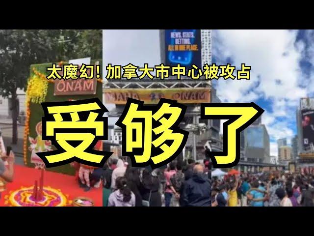 受夠了！太魔幻! 加拿大市中心被攻佔！全網怒斥：加拿大徹底被毀了？ #多倫多 #加拿大 #溫尼伯 #北美雄吉 #toronto #winnipeg