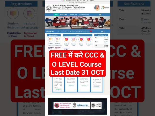 OBC FREE CCC & O LEVEL Computer Course 2024 #olevelcourse #olevel #uppolice #upgovernment #viral