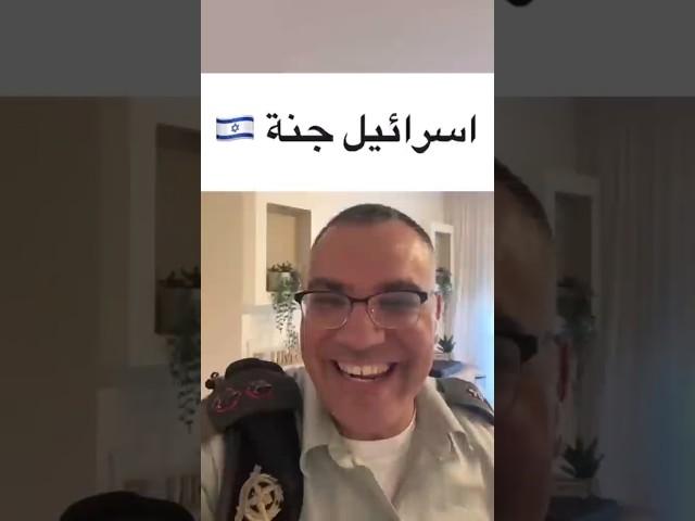 @سكلانص بالفعل يا #سكلانس #إسرائيل #جنة #إسرائيلي_وأفتخر #أفيخاي_أدرعي
