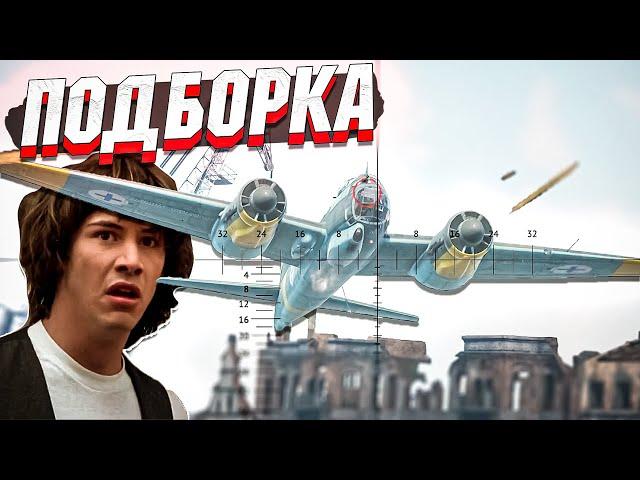 War Thunder - Рикошеты и ТИПИЧНАЯ ТУНДРА #236