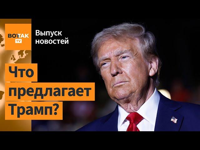 План окончания войны. Перестрелка в Тыве. Скандал на съезде российской оппозиции / Выпуск новостей