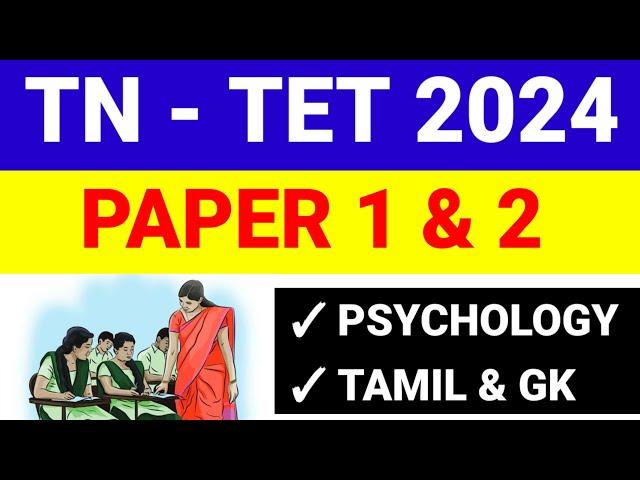 2024 TET EXAM STUDY MATERIALS - 4 TET PAPER 1 SYLLABUS | TET PAPER 2 SYLLABUS