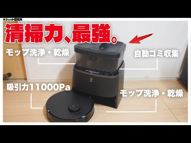 ECOVACSの「高性能ロボット掃除機」レビュー、買うべき人・買うべきでない人【 ECOVACS T30 OMNI 】