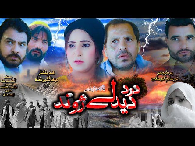 New Pashto Drama 2024 | DARDIDALY JWAND | Pashto New Islahi Drama 2024