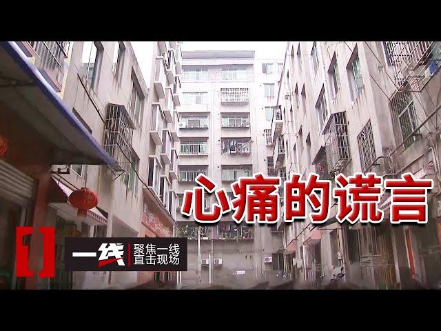 《一线》上海女研究生纯纯恋爱脑 直到生下孩子才发现一切都是骗局！20240827