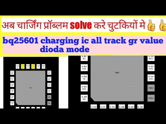 bq25601 charging ic all track value _ चार्जिंग  प्रोब्लम solve करने का आसान तरीका 