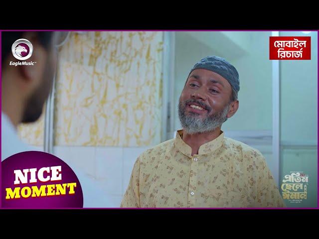 Atim Chele Eman (Nice Moment) এতিম ছেলে ঈমান | Bangla Natok 2025