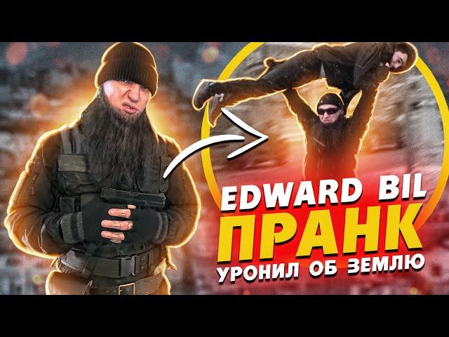 EDWARD BIL ПРАНК / МАГА ВОТКНУЛ БАНДИТА В ЗЕМЛЮ - реакция людей НА СХВАТКУ