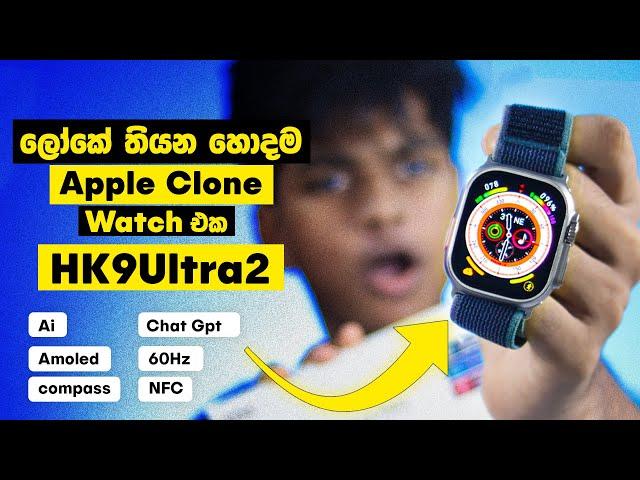 HK9 Ultra 2 Smart Watch Review | 2Gb Rom + Ai + Amoled + 60Hz + inbuilt Compass | Sri Lanka 