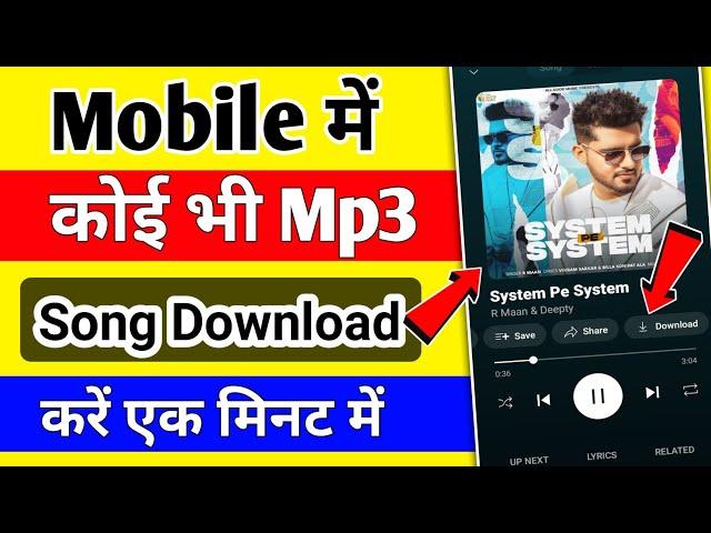 How To Download Mp3 Song | Mp3 song kaise download kare | yt music se mp3 song kaise download karen