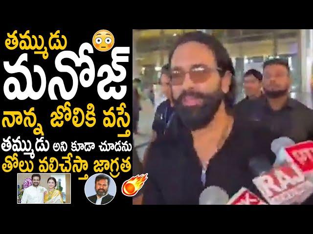 Manchu Vishnu First Reaction On Manchu Manoj Vs Mohan Babu Fight | Manchu Family | Friday Culture