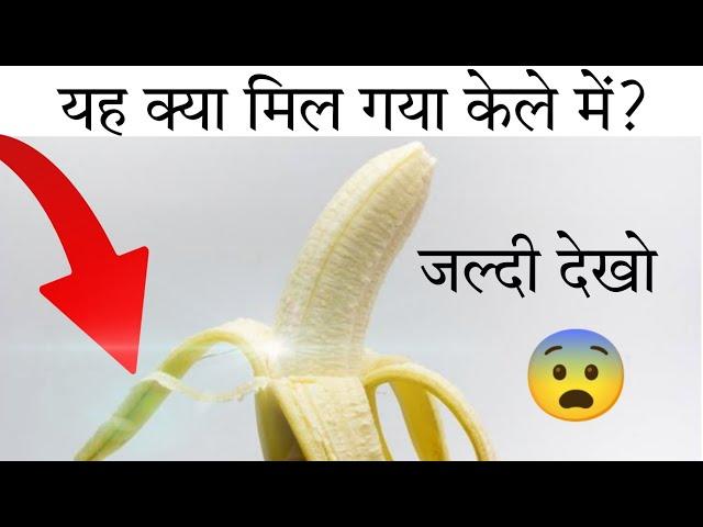 यह क्या मिल गया केले में?  || Ajay Tanwar || जल्दी देखो