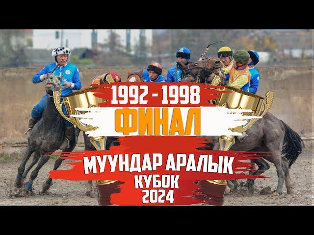 (1992 - 1998 )  Муундар аралык кубок (финал) - (2024 - Сезон )