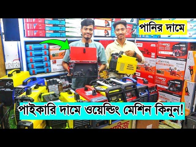 Welding machine price in Bangladesh 2025  argon/mig welding machine price || Welding Machine