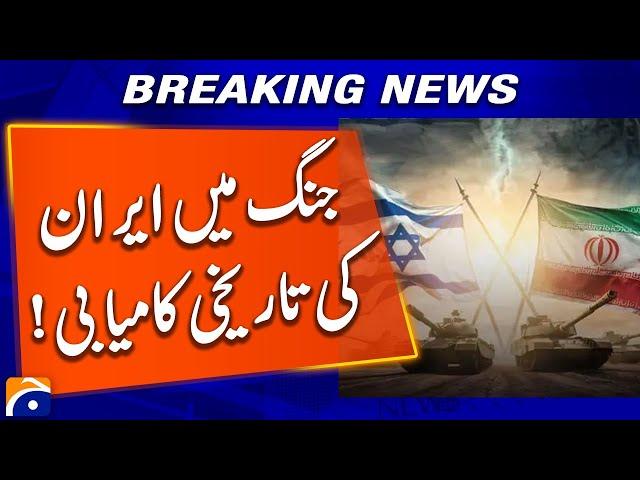 Iran's Major Victory! Turning Point in War with Israel? | Geo News