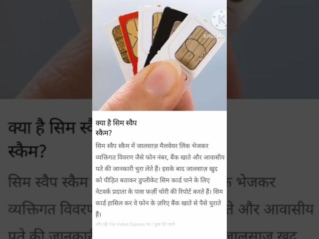 SIM swap scam #news #latestkhabar