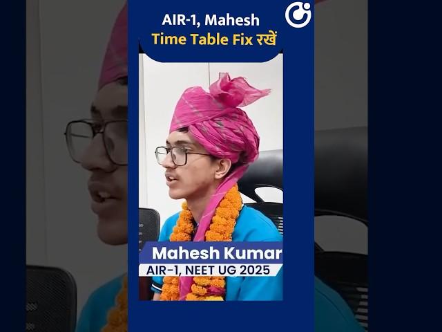 NEET 2025 AIR 1 Mahesh Kumar | Time Management, Toppers’ Strategy, Booklist & Timetable