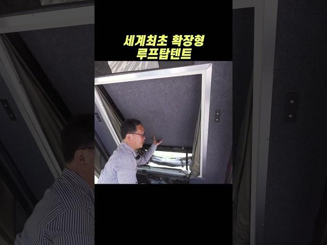 가족캠핑에 딱인 확장형 루프탑텐트