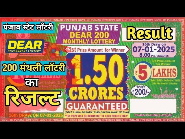 Punjab State Dear 200 Monthly Lottery Result | Dear 200 Monthly Lottery Result Today