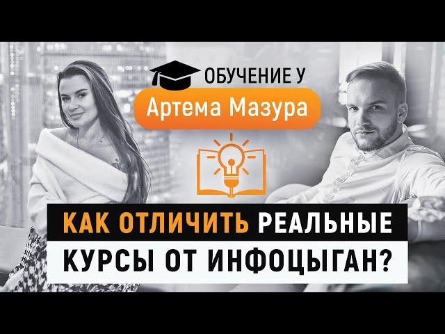 Курс Артема Мазура по таргетированной рекламе.Алёна Гордынская о эмиграции,фрилансе и онлайн-бизнесе