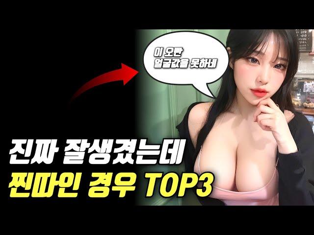 잘생겼지만 인기 없는 남자 찐따남 특징 3가지