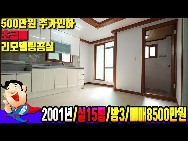 [문학동6853]초급매 500만원 인하 탑층 리모델링 공실~ 인천 문학동빌라매매