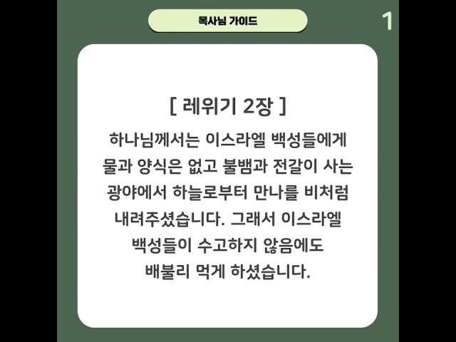안산중앙교회 위드바이블 레위기 1~2장