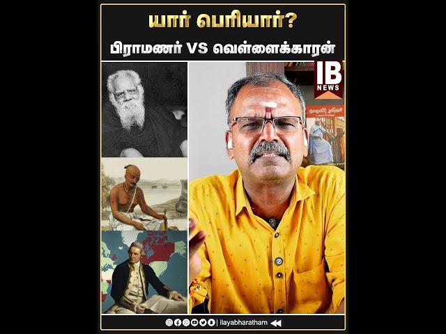 யார் பெரியார்? | Periyar | Vijay | Brahmins